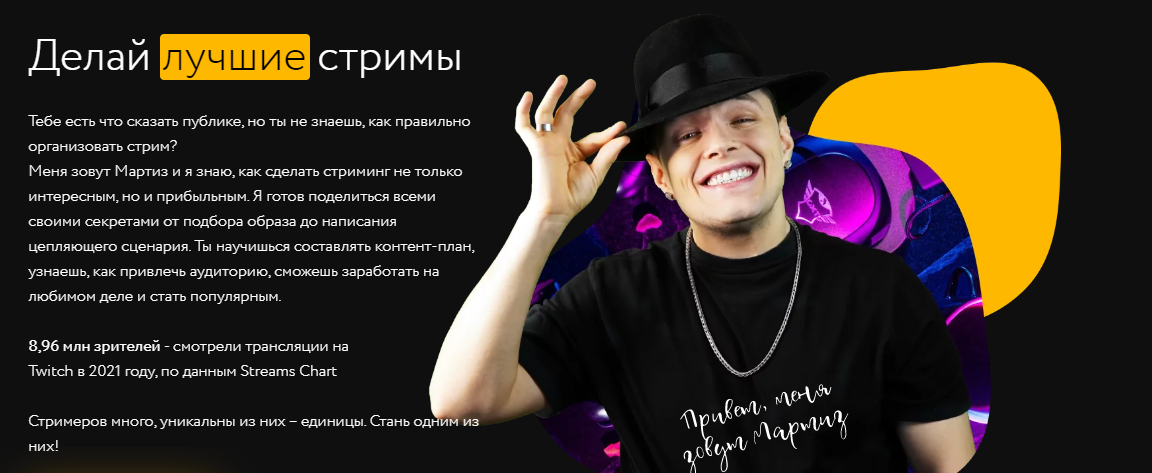 [Палата 23] Мартиз - Делай лучшие стримы. Тариф - _0.png